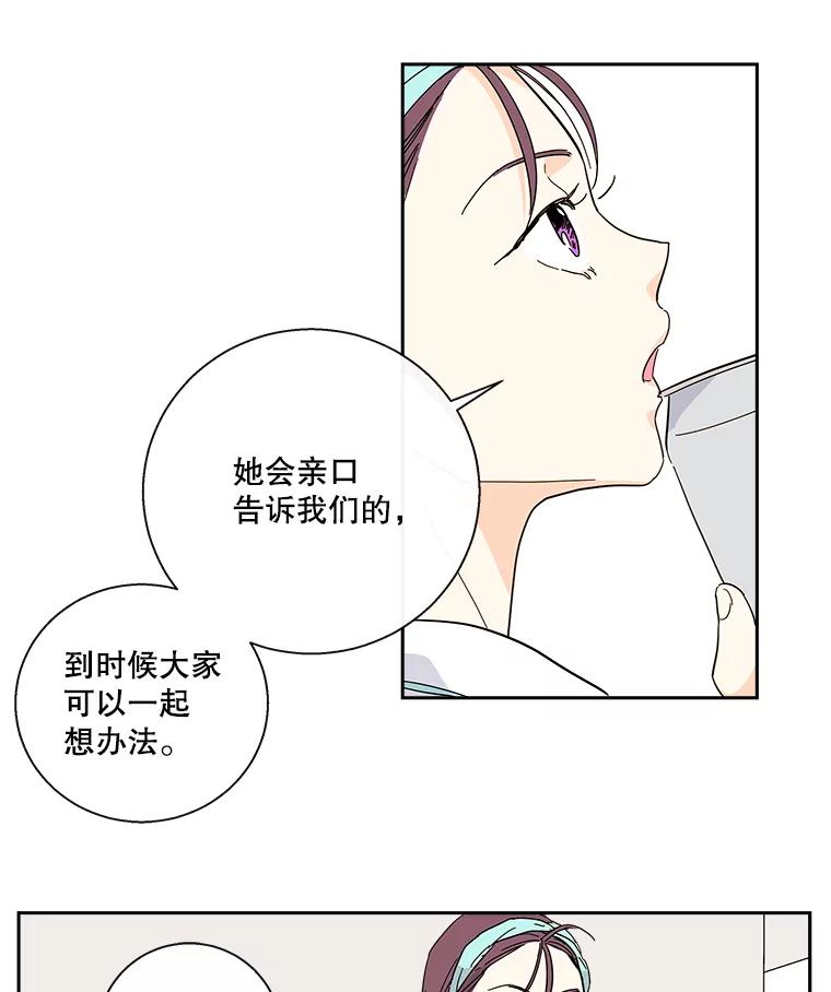 《追逐光的爱恋》28.我该怎么办？ 第23页