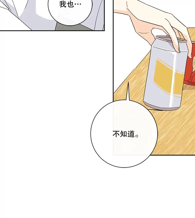 《追逐光的爱恋》28.我该怎么办？ 第26页