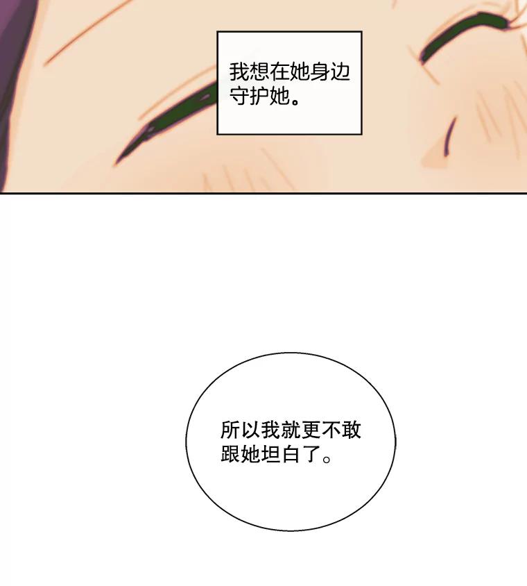 《追逐光的爱恋》28.我该怎么办？ 第38页