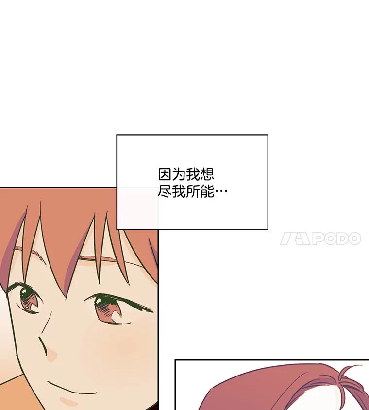 《追逐光的爱恋》28.我该怎么办？ 第36页