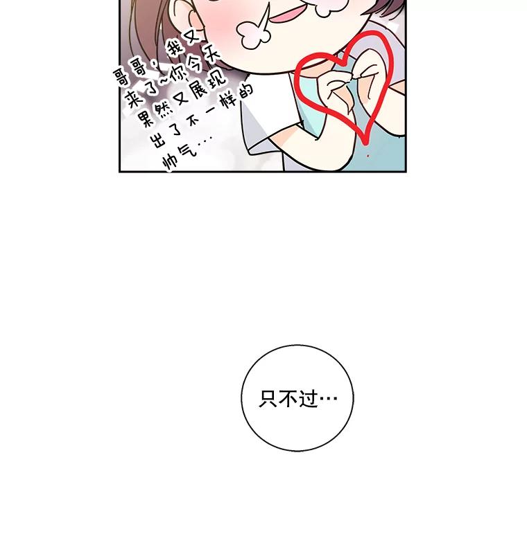 《追逐光的爱恋》29.突如其来的好消息 第38页
