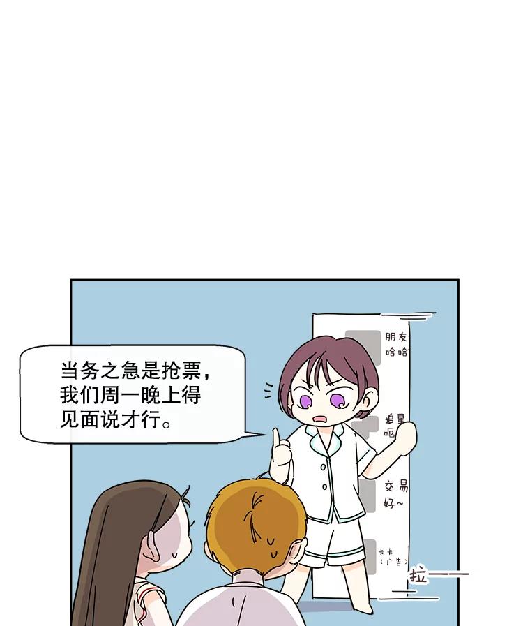 《追逐光的爱恋》29.突如其来的好消息 第47页