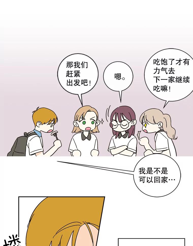 《追逐光的爱恋》30.带她出去散心 第24页