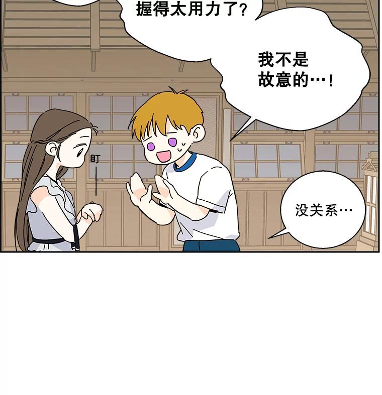《追逐光的爱恋》30.带她出去散心 第63页