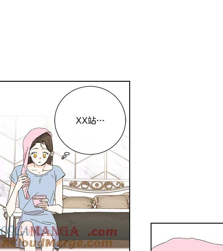 《追逐光的爱恋》30.带她出去散心 第31页