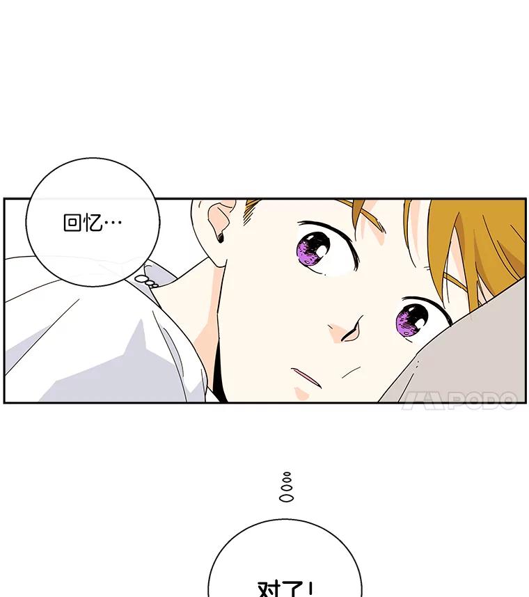 《追逐光的爱恋》30.带她出去散心 第21页