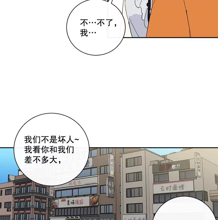 《追逐光的爱恋》30.带她出去散心 第45页