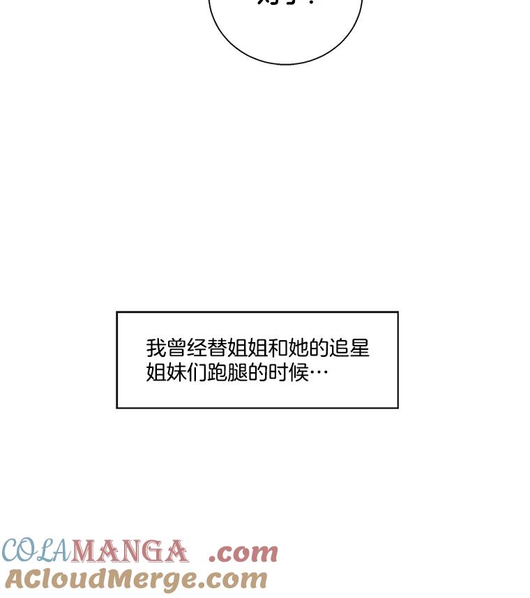 《追逐光的爱恋》30.带她出去散心 第22页