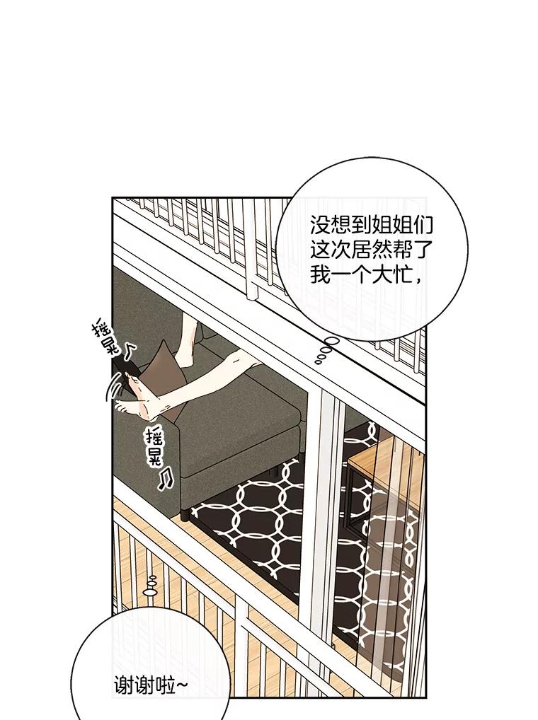 《追逐光的爱恋》30.带她出去散心 第38页