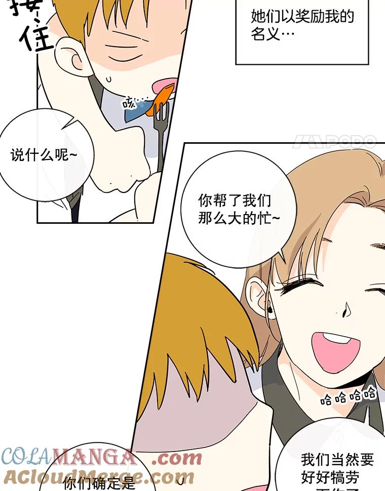 《追逐光的爱恋》30.带她出去散心 第25页