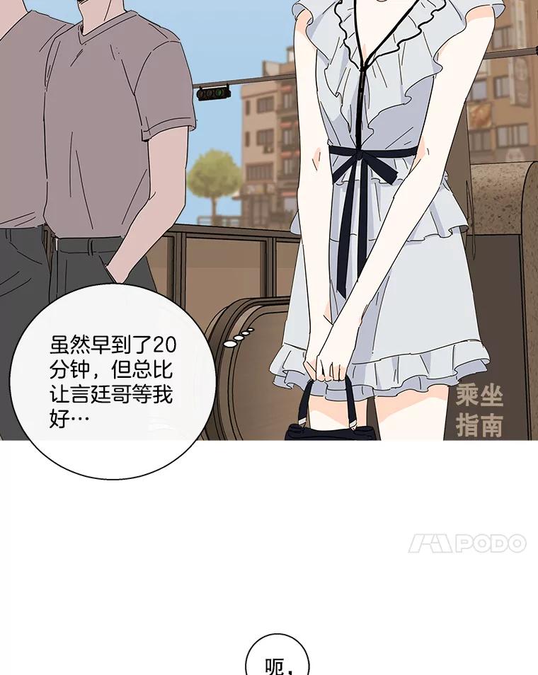 《追逐光的爱恋》30.带她出去散心 第42页