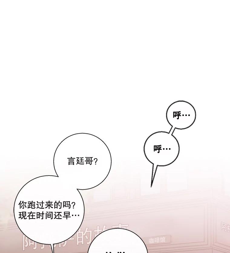 《追逐光的爱恋》30.带她出去散心 第47页
