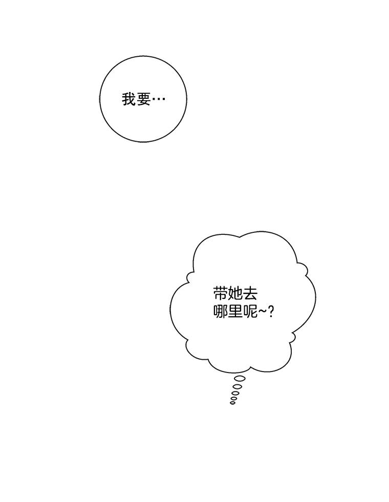 《追逐光的爱恋》30.带她出去散心 第6页