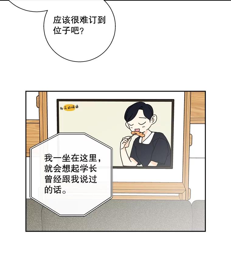 《追逐光的爱恋》30.带她出去散心 第18页