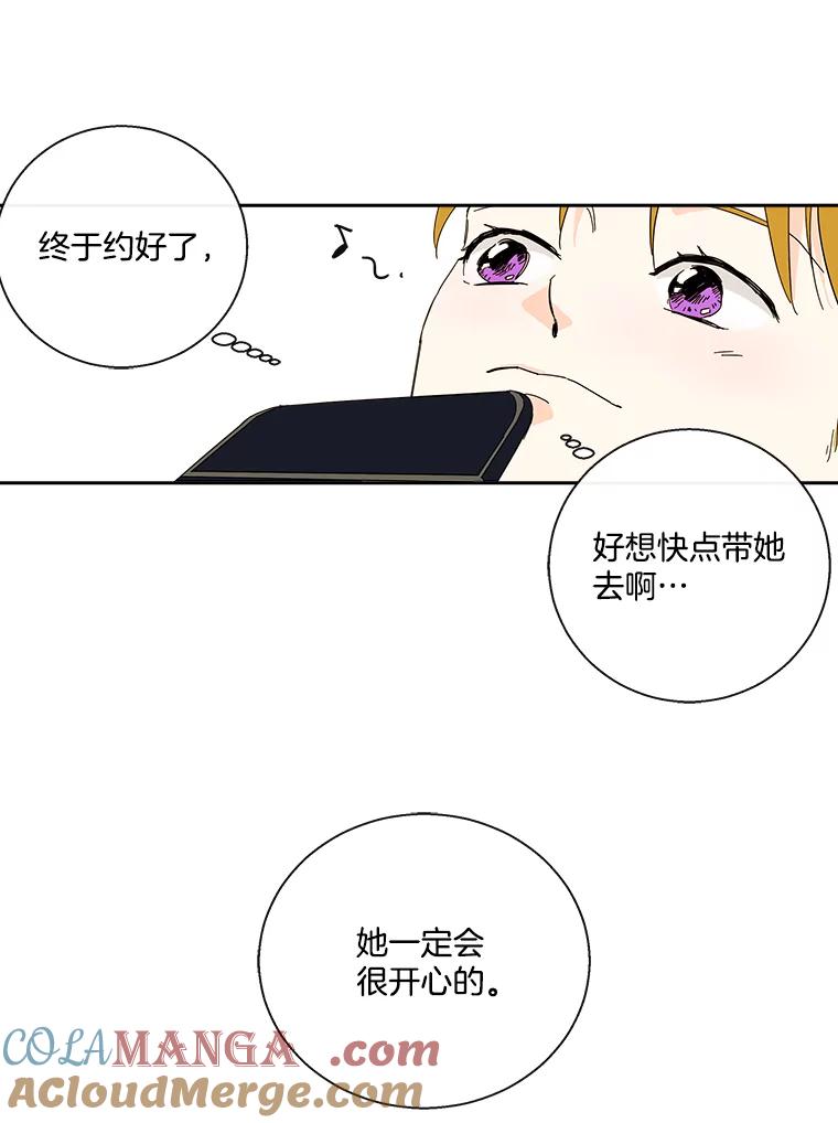 《追逐光的爱恋》30.带她出去散心 第37页
