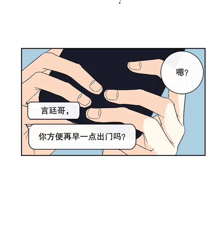 《追逐光的爱恋》30.带她出去散心 第33页