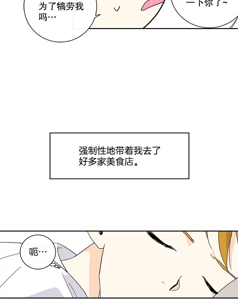 《追逐光的爱恋》30.带她出去散心 第26页
