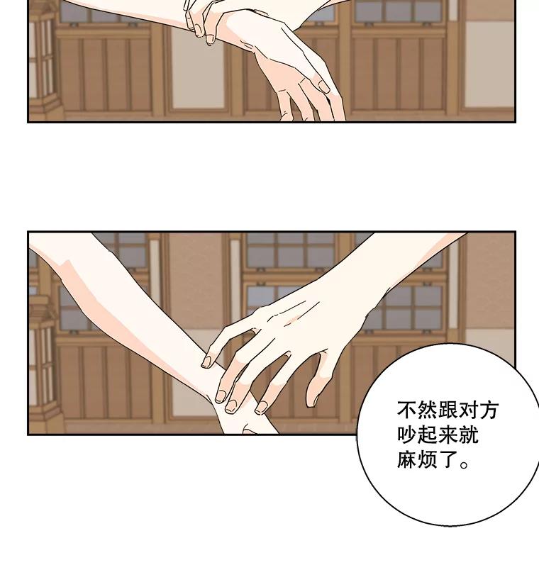 《追逐光的爱恋》30.带她出去散心 第60页