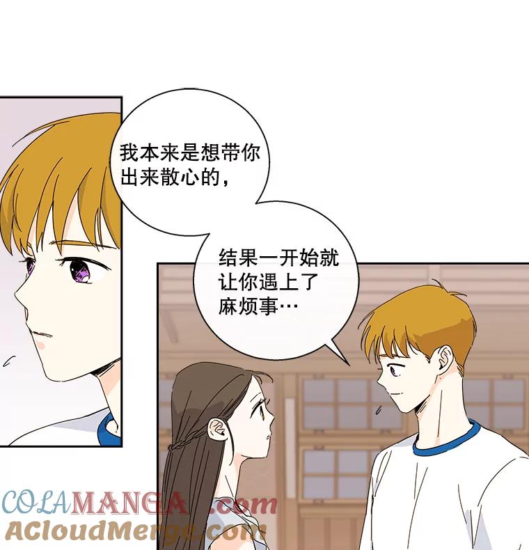 《追逐光的爱恋》30.带她出去散心 第64页
