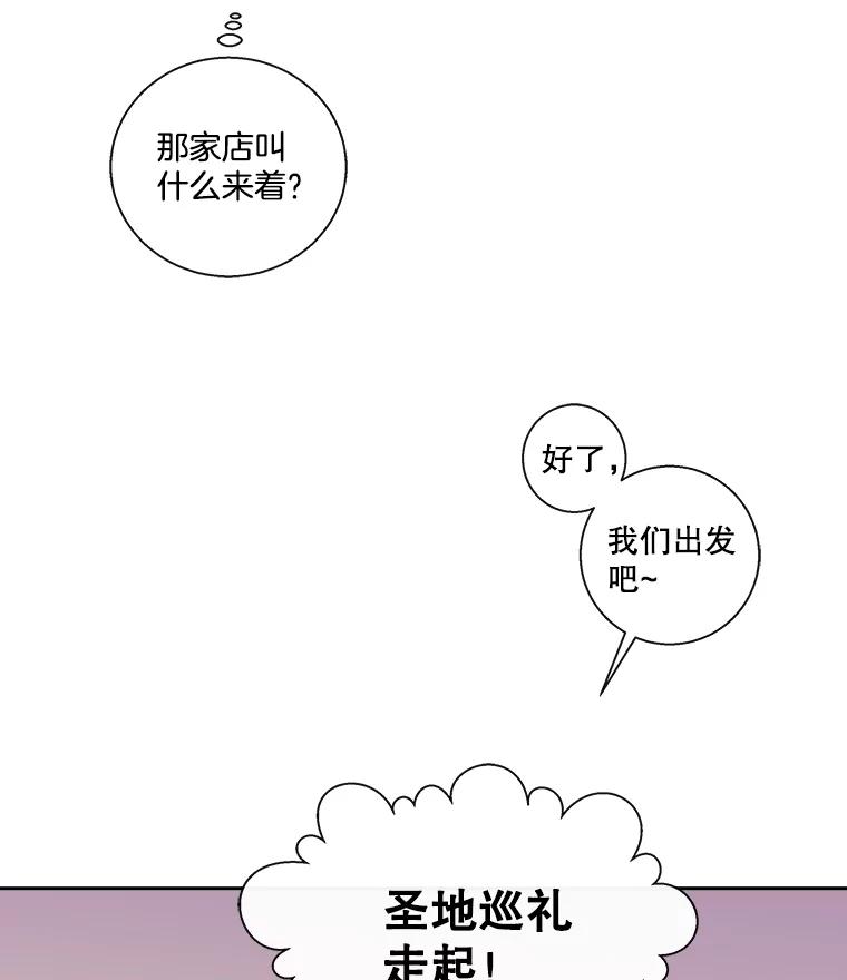《追逐光的爱恋》30.带她出去散心 第27页
