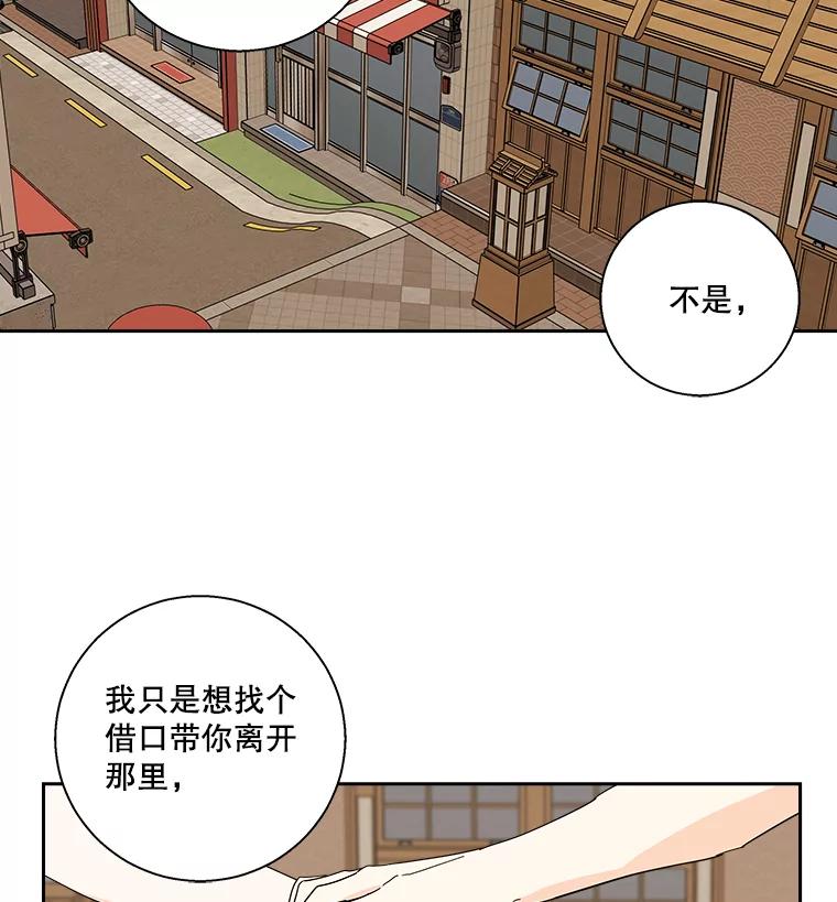 《追逐光的爱恋》30.带她出去散心 第59页