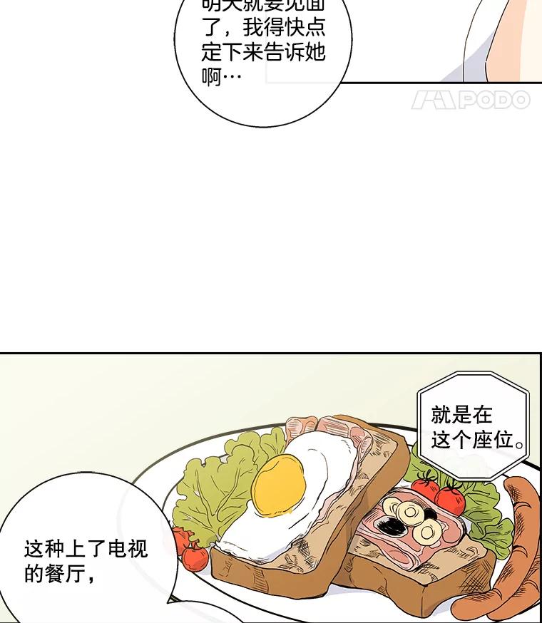 《追逐光的爱恋》30.带她出去散心 第17页