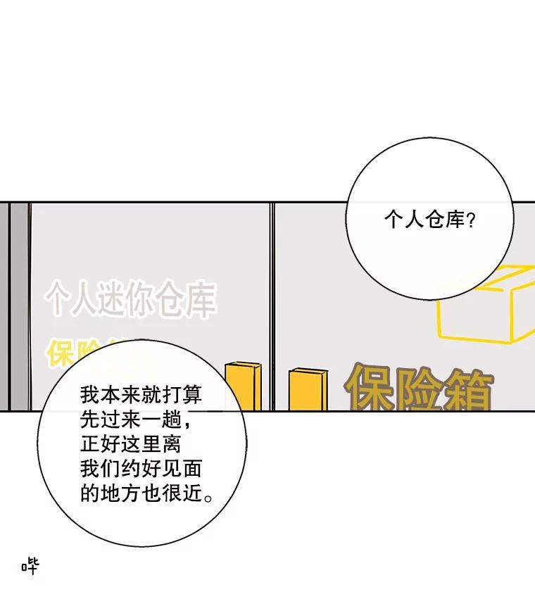 《追逐光的爱恋》31.迷你仓库 第27页