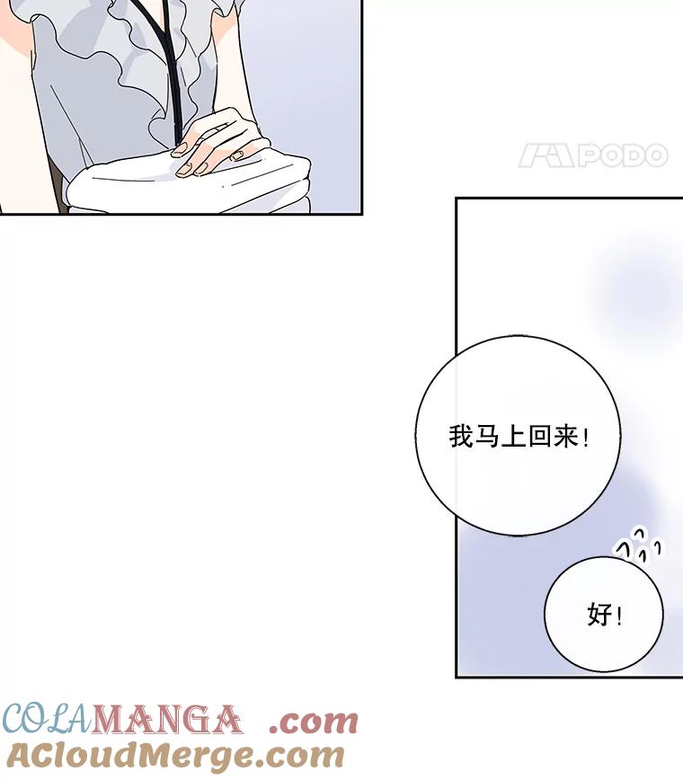 《追逐光的爱恋》31.迷你仓库 第46页