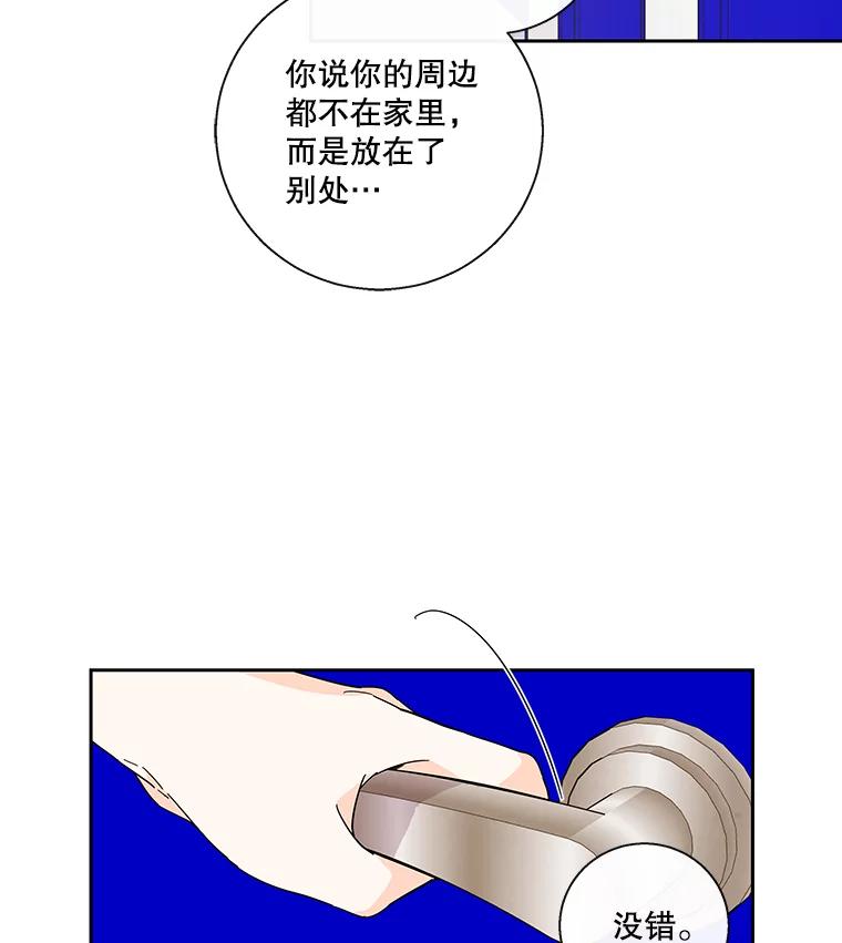 《追逐光的爱恋》31.迷你仓库 第29页