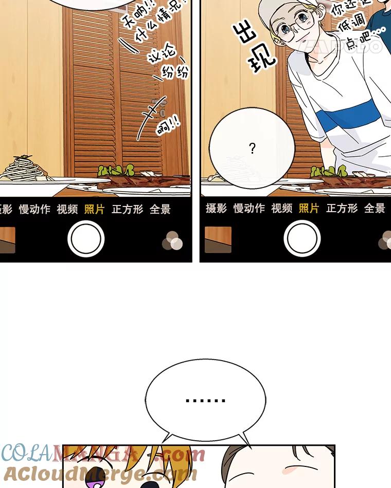 《追逐光的爱恋》32.杰森餐厅 第43页