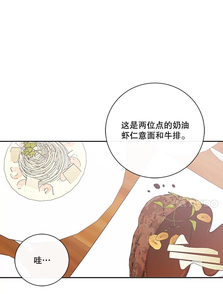 《追逐光的爱恋》32.杰森餐厅 第39页