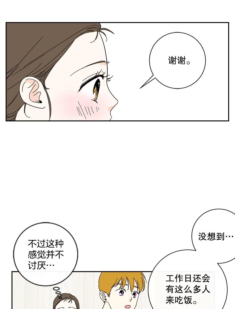 《追逐光的爱恋》32.杰森餐厅 第35页
