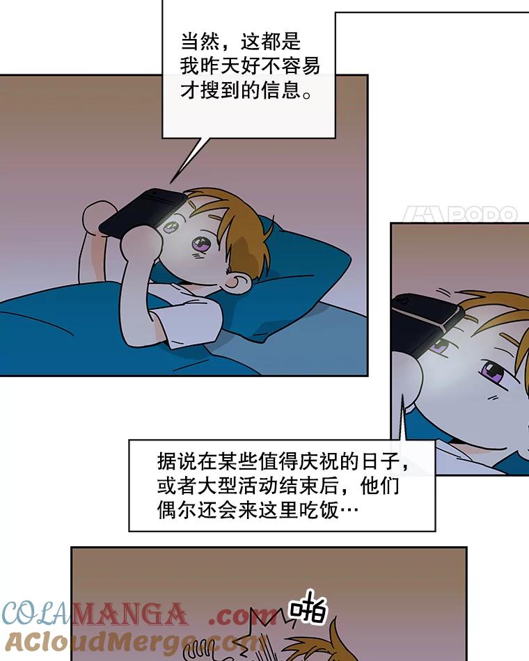 《追逐光的爱恋》32.杰森餐厅 第16页