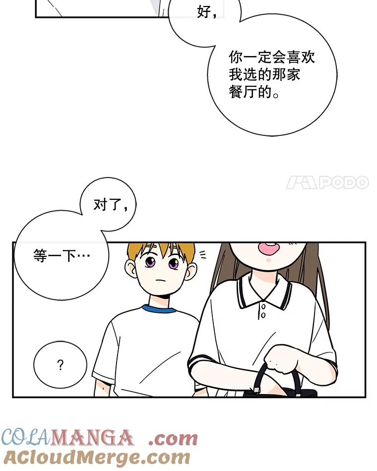 《追逐光的爱恋》32.杰森餐厅 第4页
