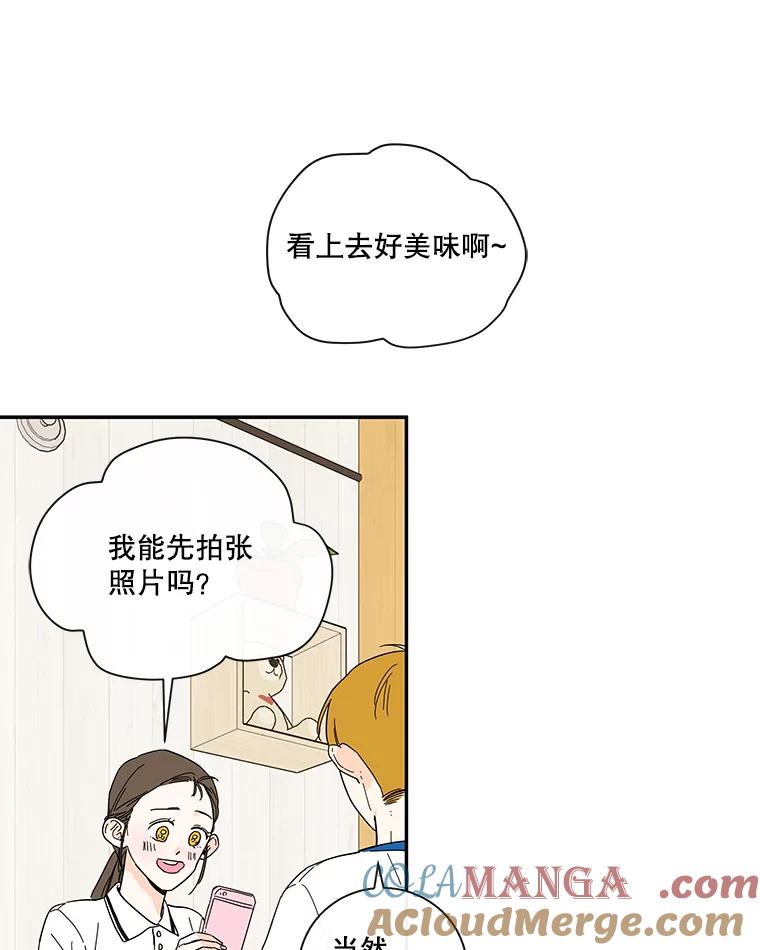 《追逐光的爱恋》32.杰森餐厅 第40页
