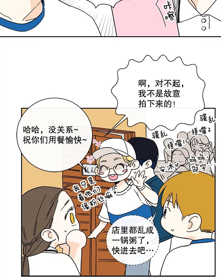 《追逐光的爱恋》32.杰森餐厅 第45页