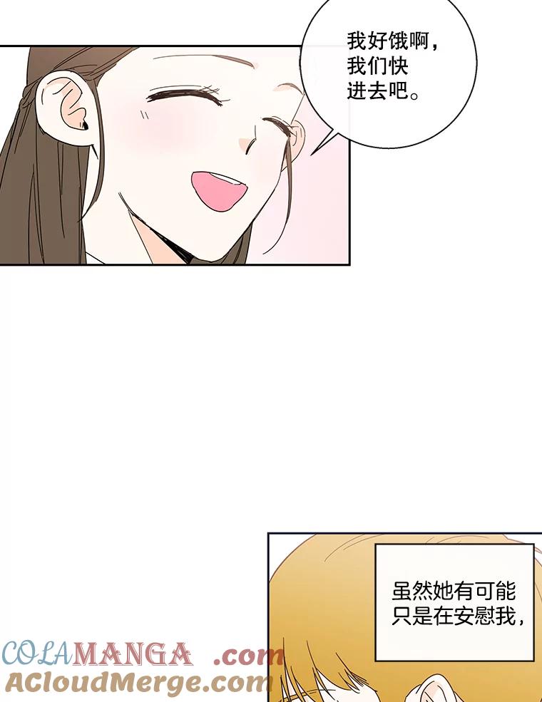 《追逐光的爱恋》32.杰森餐厅 第22页