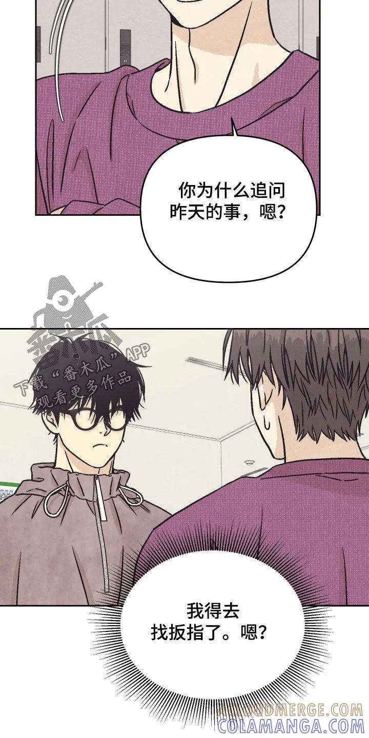 《卧底新生》第33章：警告 第11页