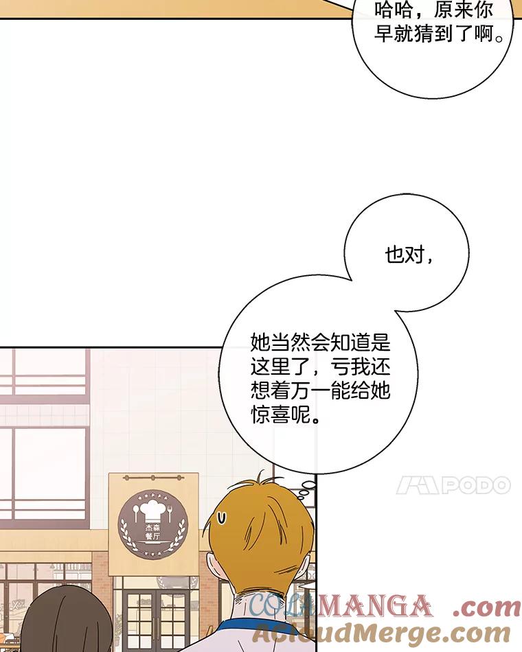 《追逐光的爱恋》32.杰森餐厅 第19页
