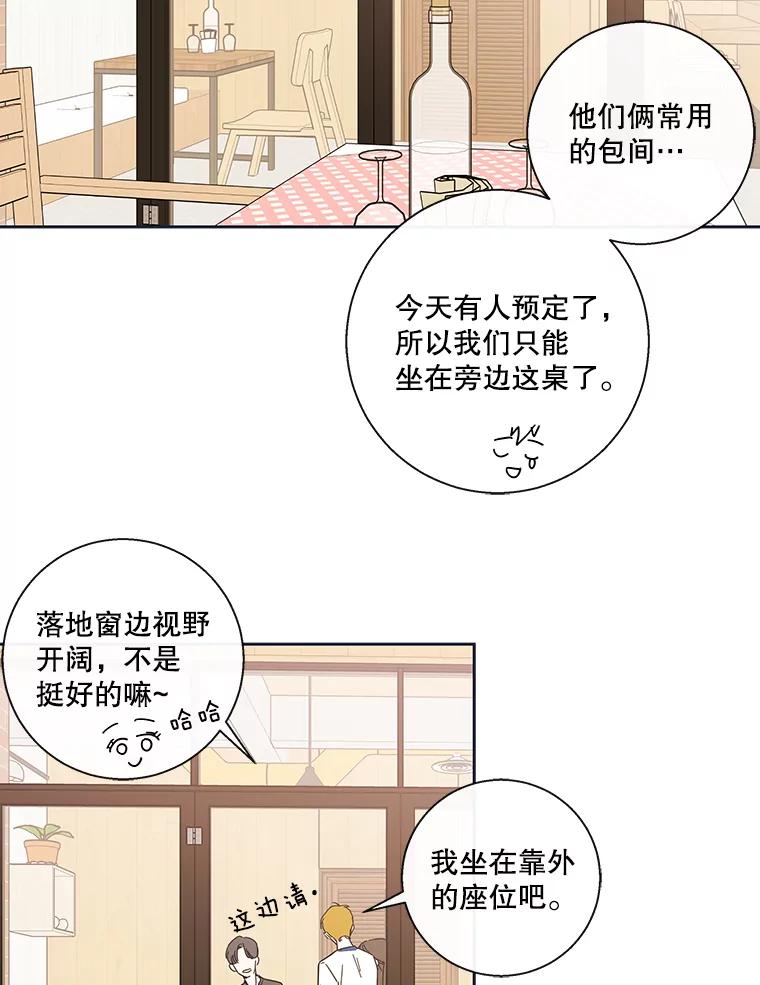 《追逐光的爱恋》32.杰森餐厅 第24页