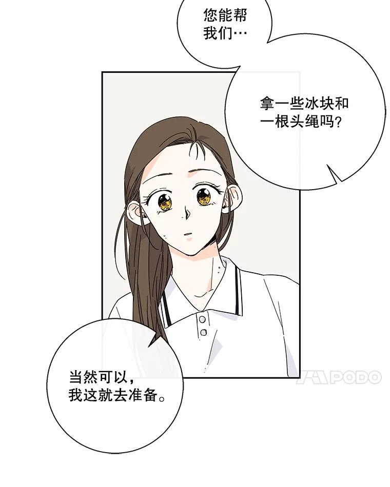 《追逐光的爱恋》32.杰森餐厅 第29页