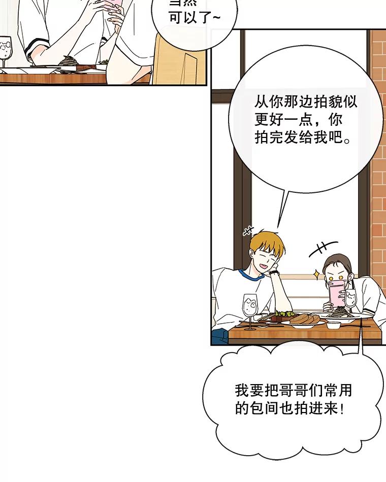 《追逐光的爱恋》32.杰森餐厅 第41页
