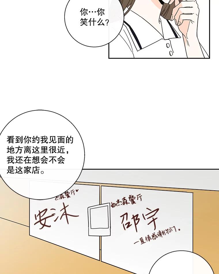 《追逐光的爱恋》32.杰森餐厅 第18页