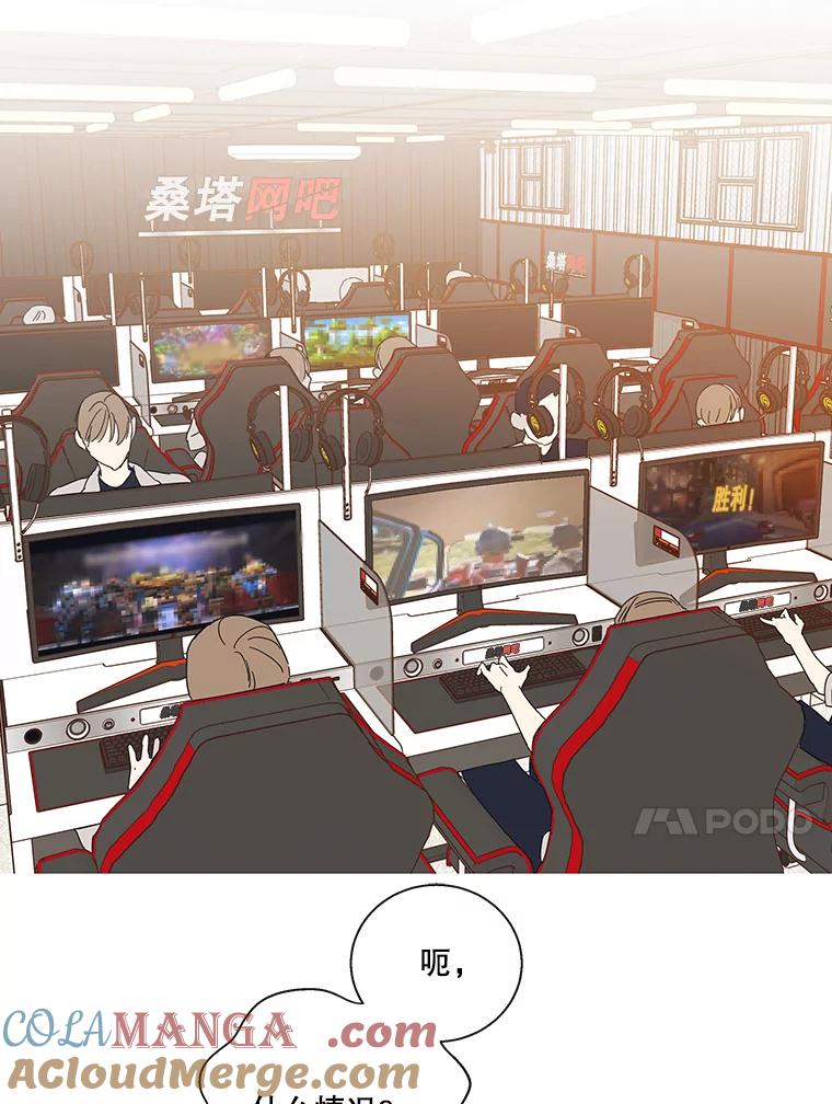 《追逐光的爱恋》33.偶遇 第43页
