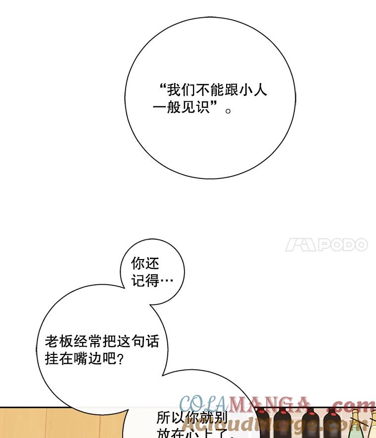 《追逐光的爱恋》33.偶遇 第25页