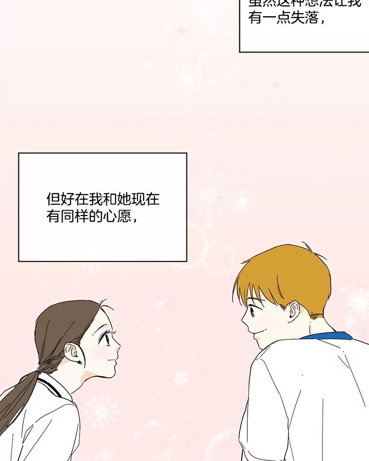 《追逐光的爱恋》33.偶遇 第38页