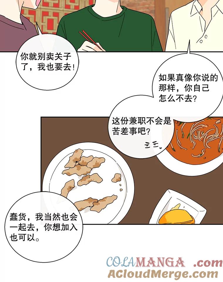 《追逐光的爱恋》33.偶遇 第52页