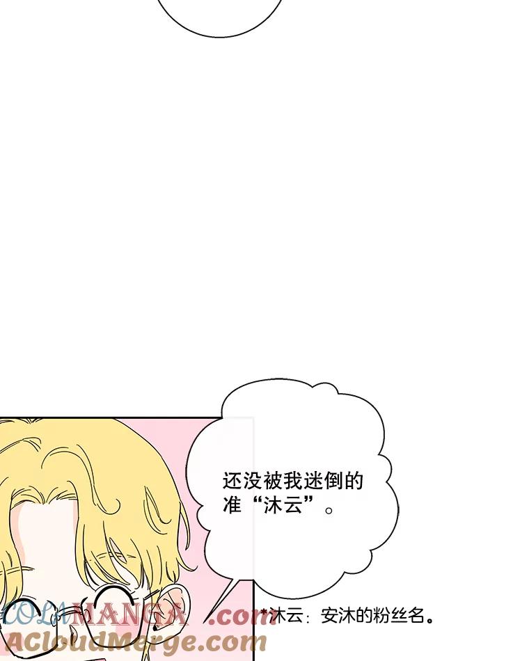 《追逐光的爱恋》33.偶遇 第16页