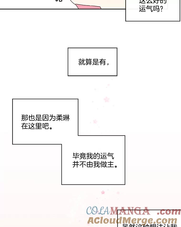 《追逐光的爱恋》33.偶遇 第37页