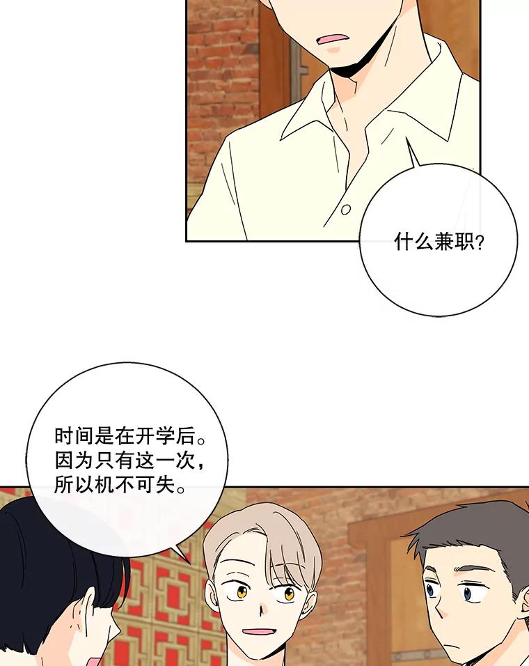 《追逐光的爱恋》33.偶遇 第51页